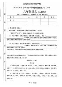 山西省大同市大成双语学校2024-2025学年九年级上学期9月月考语文试题