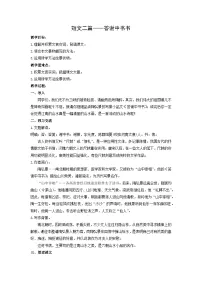 八年级上册答谢中书书教案