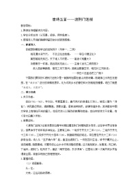 初中语文人教部编版（2024）八年级上册渡荆门送别教案