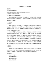 初中语文人教部编版（2024）八年级上册黄鹤楼教案