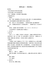 初中语文人教部编版（2024）八年级上册第三单元13 唐诗五首使至塞上教学设计