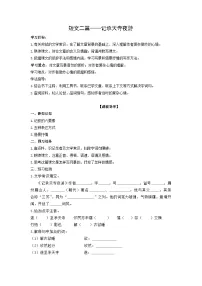 初中人教部编版（2024）记承天寺夜游导学案