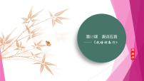 人教部编版（2024）八年级上册钱塘湖春行教学ppt课件