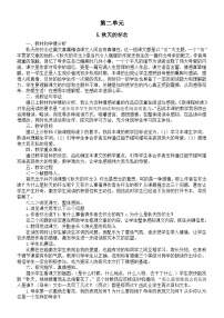 初中人教部编版（2024）第二单元教学设计