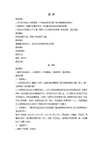 初中语文人教部编版（2024）八年级上册背影教案