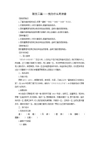 初中语文人教部编版（2024）八年级上册我为什么而活着学案设计