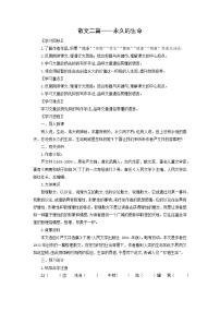 初中第四单元16* 散文二篇永久的生命导学案