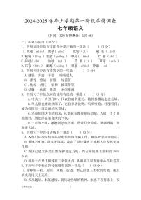 河南省濮阳市濮阳经济技术开发区第四初级中学2024-2025学年七年级上学期9月月考语文试题