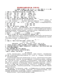 期末模拟检测（三）拔高卷 备战2024-2025学年七年级语文上学期期中真题分类汇编（天津专用）（解析版）