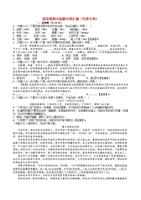 期末模拟检测（三）拔高卷 备战2024-2025学年七年级语文上学期期中真题分类汇编（天津专用）（原卷版）