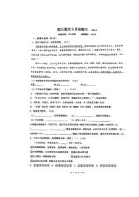 江苏省无锡市东北塘中学2024-2025学年九年级上学期9月月考语文试卷