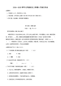 广东省深圳市龙岗区2024-2025学年七年级上学期第一次月考语文试题