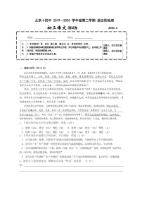 [语文]2020北京十四中初三下学期4月月考试卷