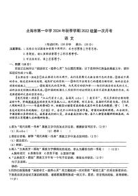 广西北海市第一中学2024-2025学年九年级上学期第一次月考语文试题