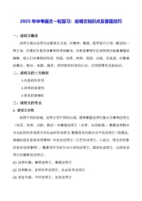 2025年中考语文一轮复习：说明文知识点及答题技巧