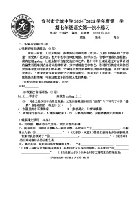 江苏省宜兴市宜城中学2024-2025学年七年级上学期第一次月考语文试题