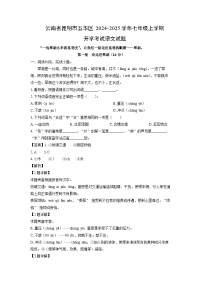 【语文】云南省昆明市五华区2024-2025学年七年级上学期开学考试试题（解析版）