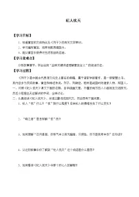 人教部编版 (五四制)七年级上册（2018）杞人忧天学案设计