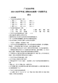 四川省广安友实学校2024-2025学年九年级上学期开学考试语文试题