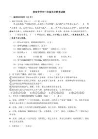 [语文][期末]内蒙古呼和浩特市秋实中学2023～2024学年九年级上学期期末考试试题(有答案)