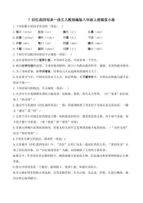 人教部编版（2024）八年级上册回忆我的母亲一课一练