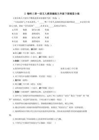 初中语文人教部编版（2024）九年级下册梅岭三章课后测评
