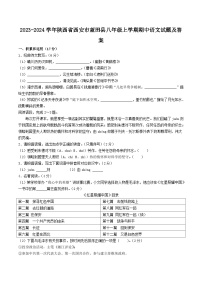 2023-2024学年陕西省西安市蓝田县八年级上学期期中语文试题及答案