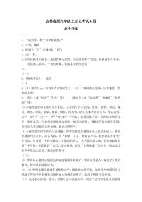 吉林省白城市部分学校2024-2025学年九年级上学期第一次月考语文试题