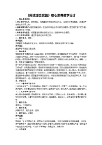 人教部编版（2024）七年级上册（2024）阅读综合实践教案