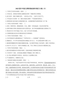 [语文]2025届中考一轮辨析修改病句每日小练(5)(有解析)