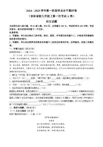 吉林省白城市部分学校2024-2025学年九年级上学期第一次月考语文试题