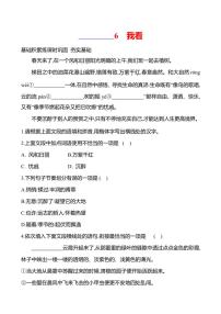 初中语文人教部编版（2024）九年级上册我看课后测评