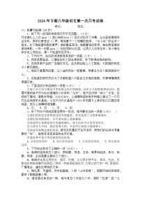 湖南省宜章县第八中学2024-2025学年八年级上学期9月份月考语文试卷