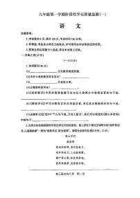 山西省朔州市部分学校2024-2025学年九年级上学期第一次月考语文试题
