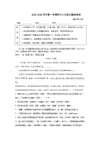 北京市和平街第一中学2024-2025学年九年级上学期9月月考语文试题