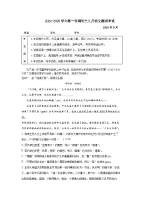 北京市和平街第一中学2024-2025学年九年级上学期9月月考语文试题