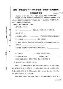 福建省龙岩市第一中学锦山学校2023-2024学年七年级上学期第一次月考语文试卷