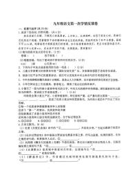 河南省驻马店市驿城区部分中学2024～2025学年九年级上学期9月月考语文试题（含解析）