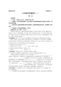 陕西省西安市城六区校联考2024～2025学年九年级上学期9月月考语文试题（含答案）