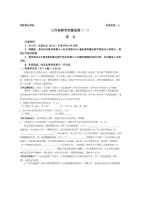 陕西省西安市城六区校联考2024～2025学年九年级上学期9月月考语文试题（含答案）