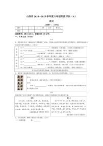 山西省朔州市朔城区多校2024～2025学年八年级上学期阶段评估月考语文试题（A）（含答案）