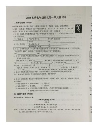 湖北省宜昌市宜都市枝城镇西湖初级中学2024-2025学年七年级上学期9月月考语文试题