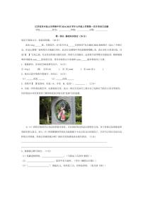 [语文]江苏省苏州昆山市秀峰中学2024～2025学年七年级上学期第一次月考试题(有答案)