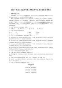 [语文]黑龙江省哈尔滨市萧红中学校2024～2025学年八年级上学期9月月考试题(有答案)