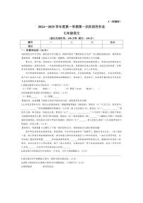 [语文]陕西省渭南市韩城市2024～2025学年七年级上学期9月月考试题(有答案)