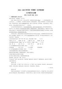 [语文]山东省聊城市聊城教育联盟共同体2024～2025学年九年级上学期9月月考试题(有答案)