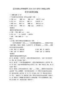 [语文]辽宁省鞍山市海城市2024-2025学年八年级上学期开学考试试题(解析版)