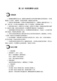 词语的辨析与运用-备战2025年中考语文积累运用知识清单（全国通用）