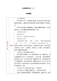 11.特殊句式（1）-初中现代汉语语法知识之单句考点精讲集训练习-备战2025年中考语文一轮复习（全国通用）