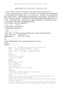 [语文]2024～2025学年9月北京朝阳区初三上学期月考语文试卷(原题版+解析版)